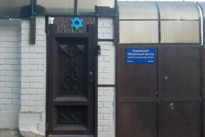 Сочинский Еврейский общинный центр
